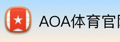 AOA体育官网 Logo